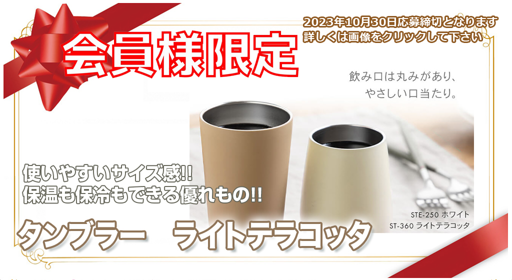 今月のキャンペーン